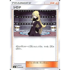 シロナ 033/038 SMI サポート ポケモンカードゲーム サン&ムーン スターターセット 炎のブースターG