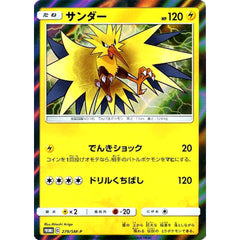 サンダー (キラ仕様) 279/SM-P [PROMO] SM-P 雷 ポケモンカードゲーム サン&ムーン プロモーションカードSM-P