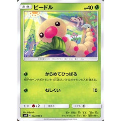 ビードル 002/095 [C] SM9 草 ポケモンカードゲーム サン&ムーン 拡張パック タッグボルト