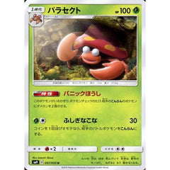 パラセクト 007/095 [U] SM9 草 ポケモンカードゲーム サン&ムーン 拡張パック タッグボルト