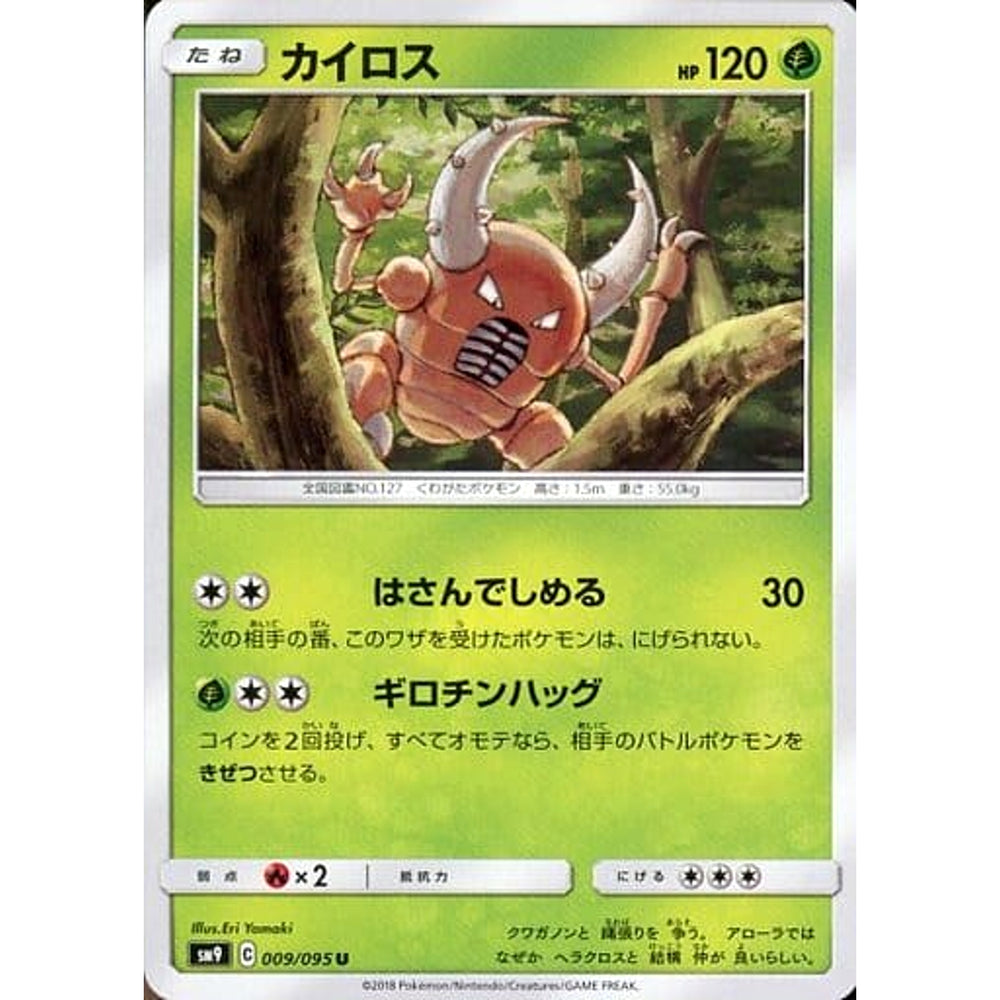 カイロス 009/095 [U] SM9 草 ポケモンカードゲーム サン&ムーン 拡張パック タッグボルト