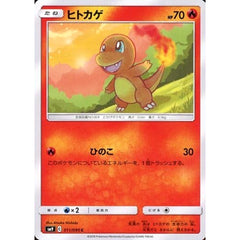 ヒトカゲ 011/095 [C] SM9 炎 ポケモンカードゲーム サン&ムーン 拡張パック タッグボルト