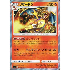 リザードン (キラ仕様) 013/095 [R] SM9 炎 ポケモンカードゲーム サン&ムーン 拡張パック タッグボルト