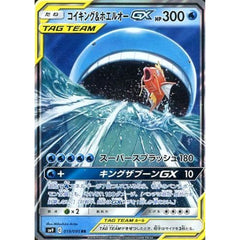 コイキング&ホエルオーGX (キラ仕様) 019/095 [RR] SM9 水 ポケモンカードゲーム サン&ムーン 拡張パック タッグボルト