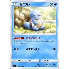 ゼニガメ 020/095 [C] SM9 水 ポケモンカードゲーム サン&ムーン 拡張パック タッグボルト