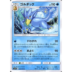 ゴルダック 025/095 [C] SM9 水 ポケモンカードゲーム サン&ムーン 拡張パック タッグボルト