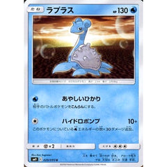 ラプラス 029/095 [U] SM9 水 ポケモンカードゲーム サン&ムーン 拡張パック タッグボルト