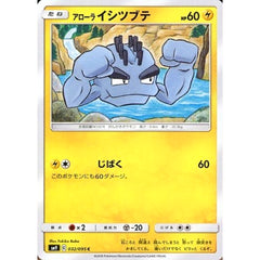 アローライシツブテ 032/095 [C] SM9 雷 ポケモンカードゲーム サン&ムーン 拡張パック タッグボルト