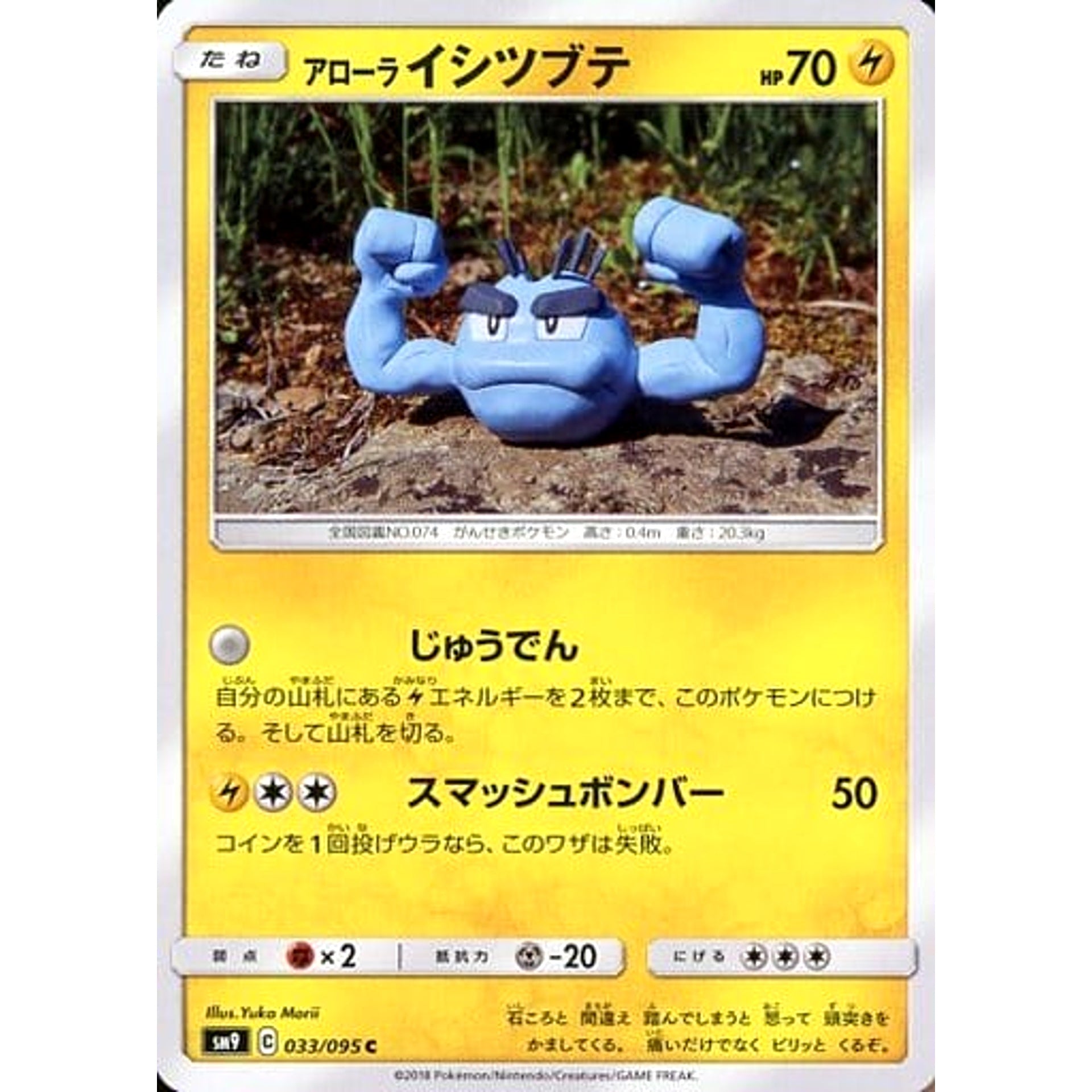 アローライシツブテ 033/095 [C] SM9 雷 ポケモンカードゲーム サン&ムーン 拡張パック タッグボルト