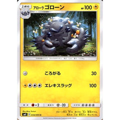 アローラゴローン 034/095 [C] SM9 雷 ポケモンカードゲーム サン&ムーン 拡張パック タッグボルト