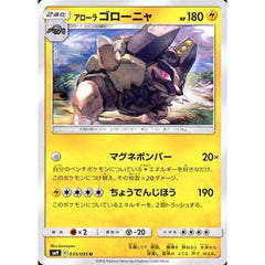 アローラゴローニャ 035/095 [U] SM9 雷 ポケモンカードゲーム サン&ムーン 拡張パック タッグボルト
