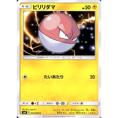 ビリリダマ 036/095 [C] SM9 雷 ポケモンカードゲーム サン&ムーン 拡張パック タッグボルト
