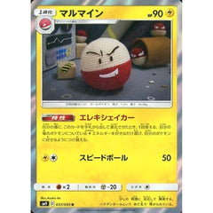 マルマイン (キラ仕様) 037/095 [R] SM9 雷 ポケモンカードゲーム サン&ムーン 拡張パック タッグボルト