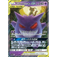 ゲンガー&ミミッキュGX (キラ仕様) 038/095 [RR] SM9 超 ポケモンカードゲーム サン&ムーン 拡張パック タッグボルト