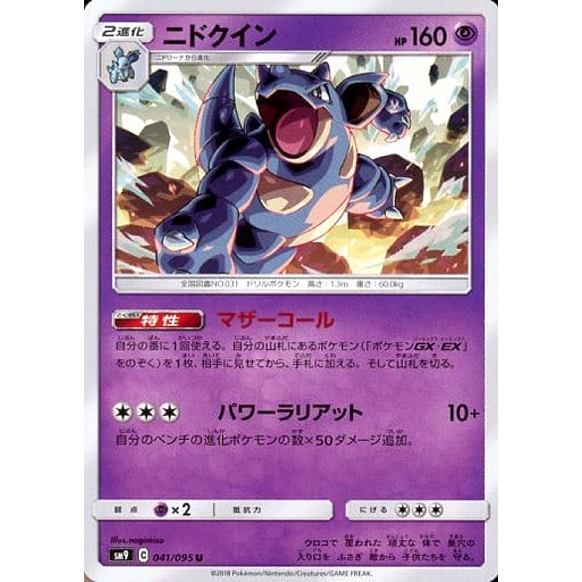 ニドクイン 041/095 [U] SM9 超 ポケモンカードゲーム サン&ムーン 拡張パック タッグボルト