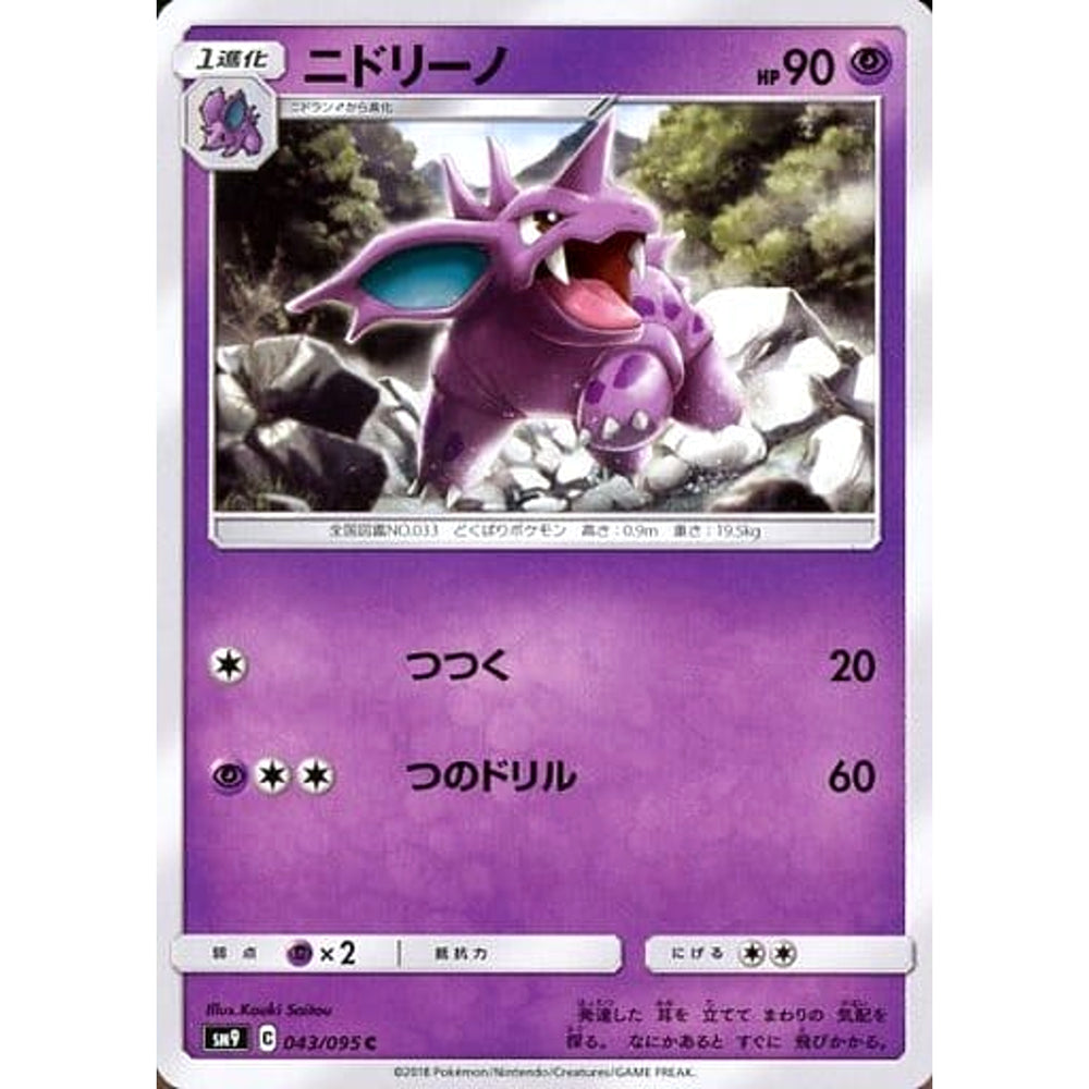 ニドリーノ 043/095 [C] SM9 超 ポケモンカードゲーム サン&ムーン 拡張パック タッグボルト