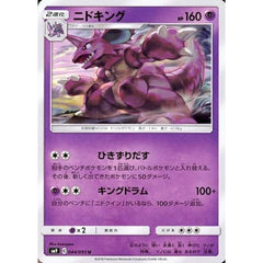ニドキング 044/095 [U] SM9 超 ポケモンカードゲーム サン&ムーン 拡張パック タッグボルト