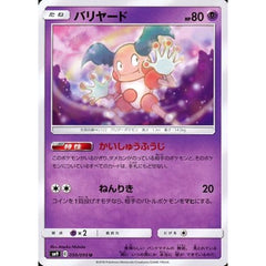 バリヤード 050/095 [U] SM9 超 ポケモンカードゲーム サン&ムーン 拡張パック タッグボルト