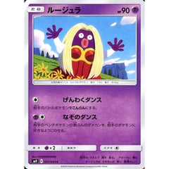 ルージュラ 051/095 [C] SM9 超 ポケモンカードゲーム サン&ムーン 拡張パック タッグボルト