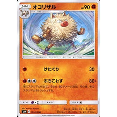 オコリザル 053/095 [U] SM9 闘 ポケモンカードゲーム サン&ムーン 拡張パック タッグボルト