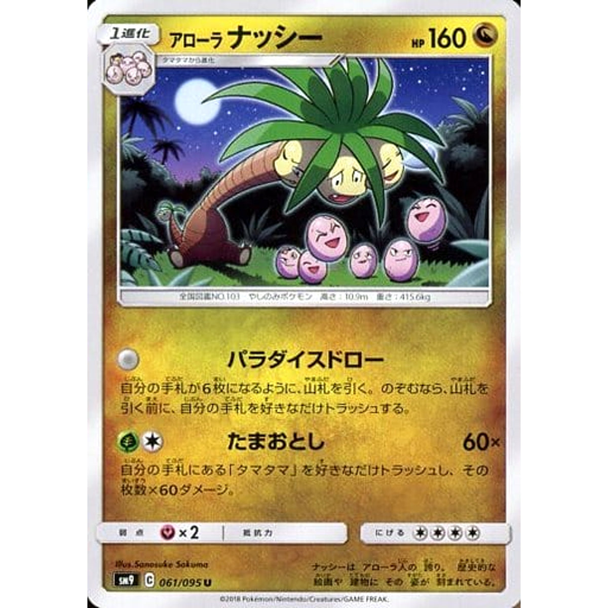 アローラナッシー 061/095 [U] SM9 ドラゴン ポケモンカードゲーム サン&ムーン 拡張パック タッグボルト