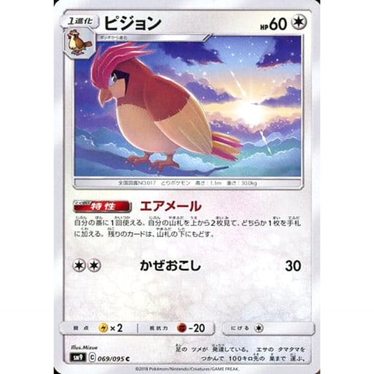 ピジョン 069/095 [C] SM9 無 ポケモンカードゲーム サン&ムーン 拡張パック タッグボルト