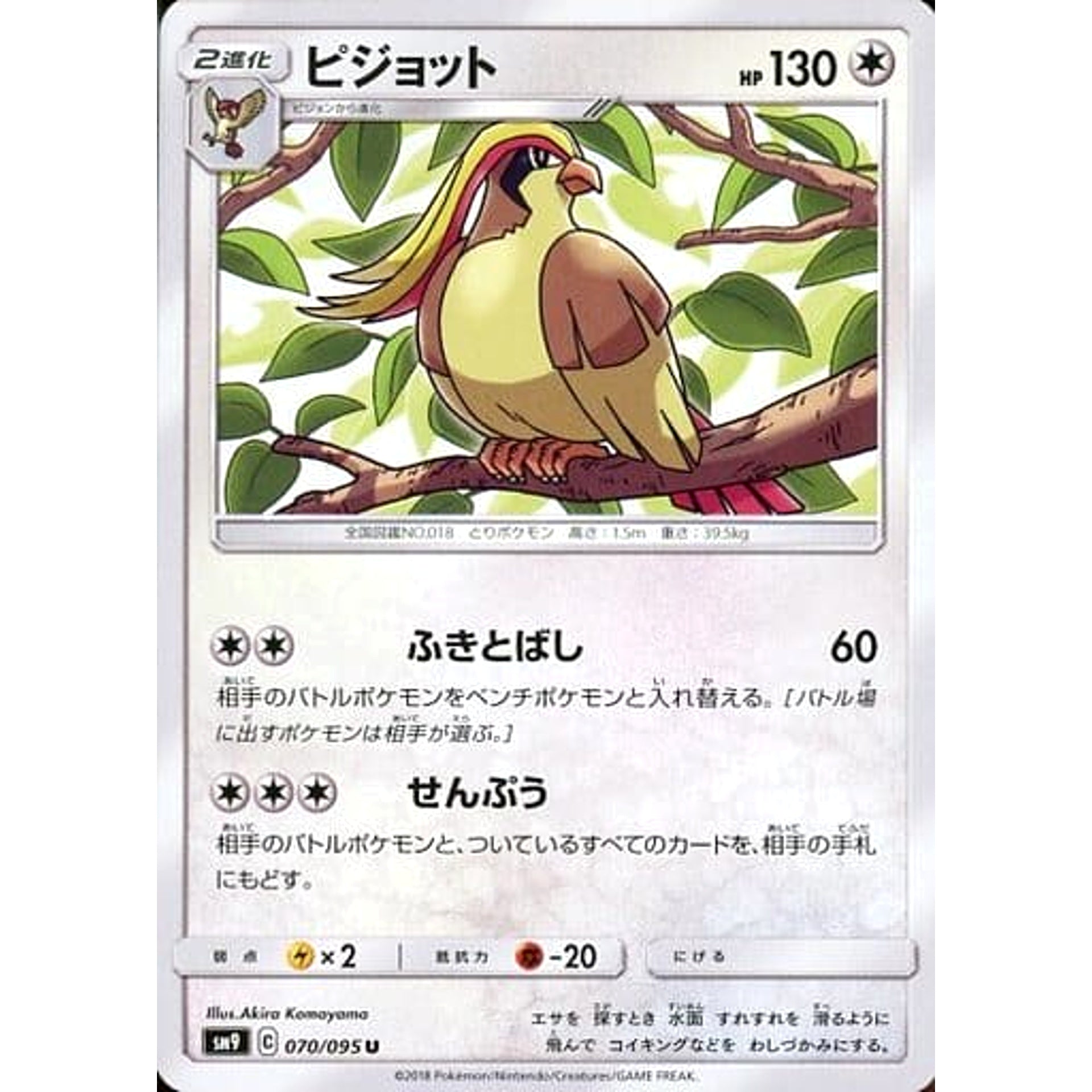 ピジョット 070/095 [U] SM9 無 ポケモンカードゲーム サン&ムーン 拡張パック タッグボルト