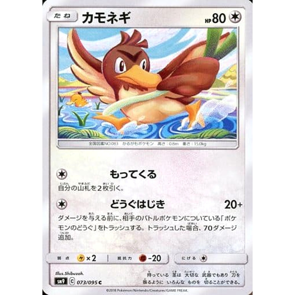 カモネギ 073/095 [C] SM9 無 ポケモンカードゲーム サン&ムーン 拡張パック タッグボルト