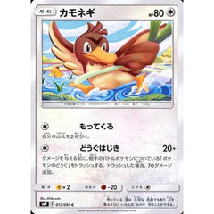 カモネギ 073/095 [C] SM9 無 ポケモンカードゲーム サン&ムーン 拡張パック タッグボルト