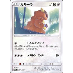 ガルーラ 074/095 [U] SM9 無 ポケモンカードゲーム サン&ムーン 拡張パック タッグボルト
