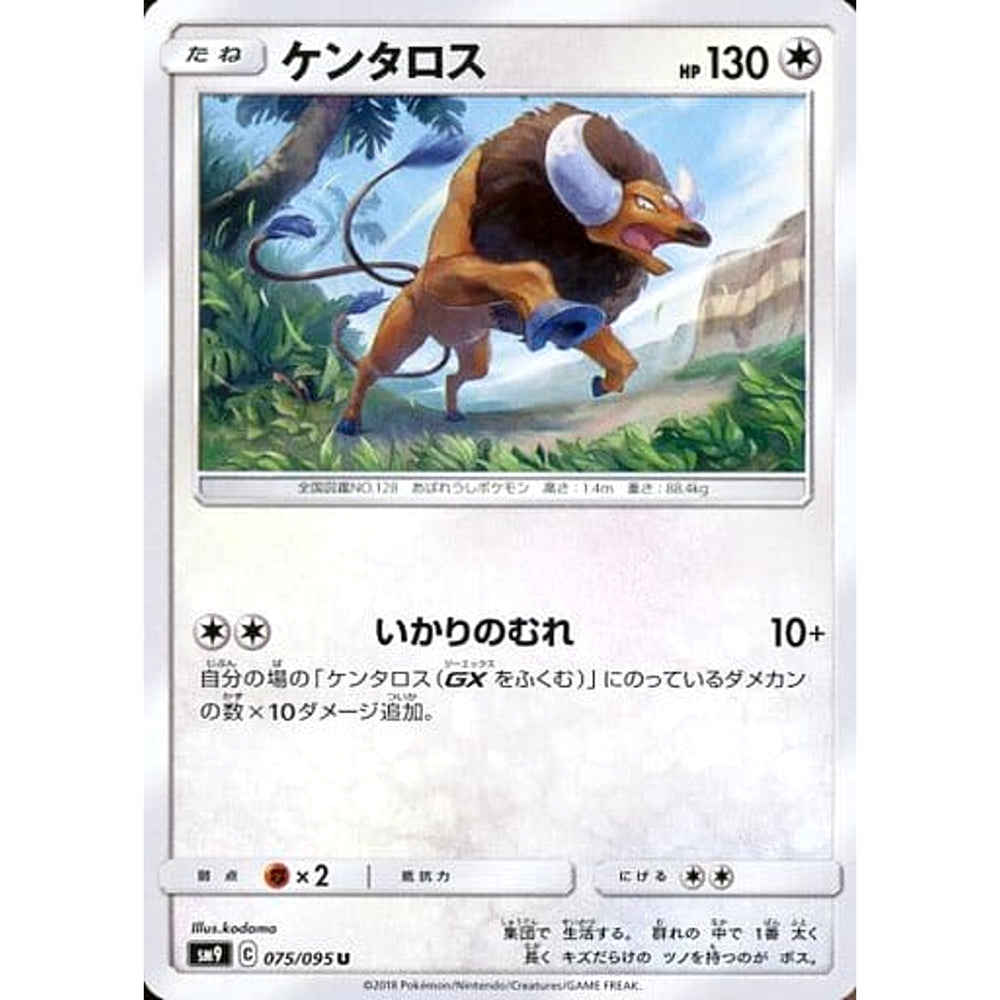 ケンタロス 075/095 [U] SM9 無 ポケモンカードゲーム サン&ムーン 拡張パック タッグボルト