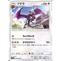 プテラ 076/095 [U] SM9 無 ポケモンカードゲーム サン&ムーン 拡張パック タッグボルト