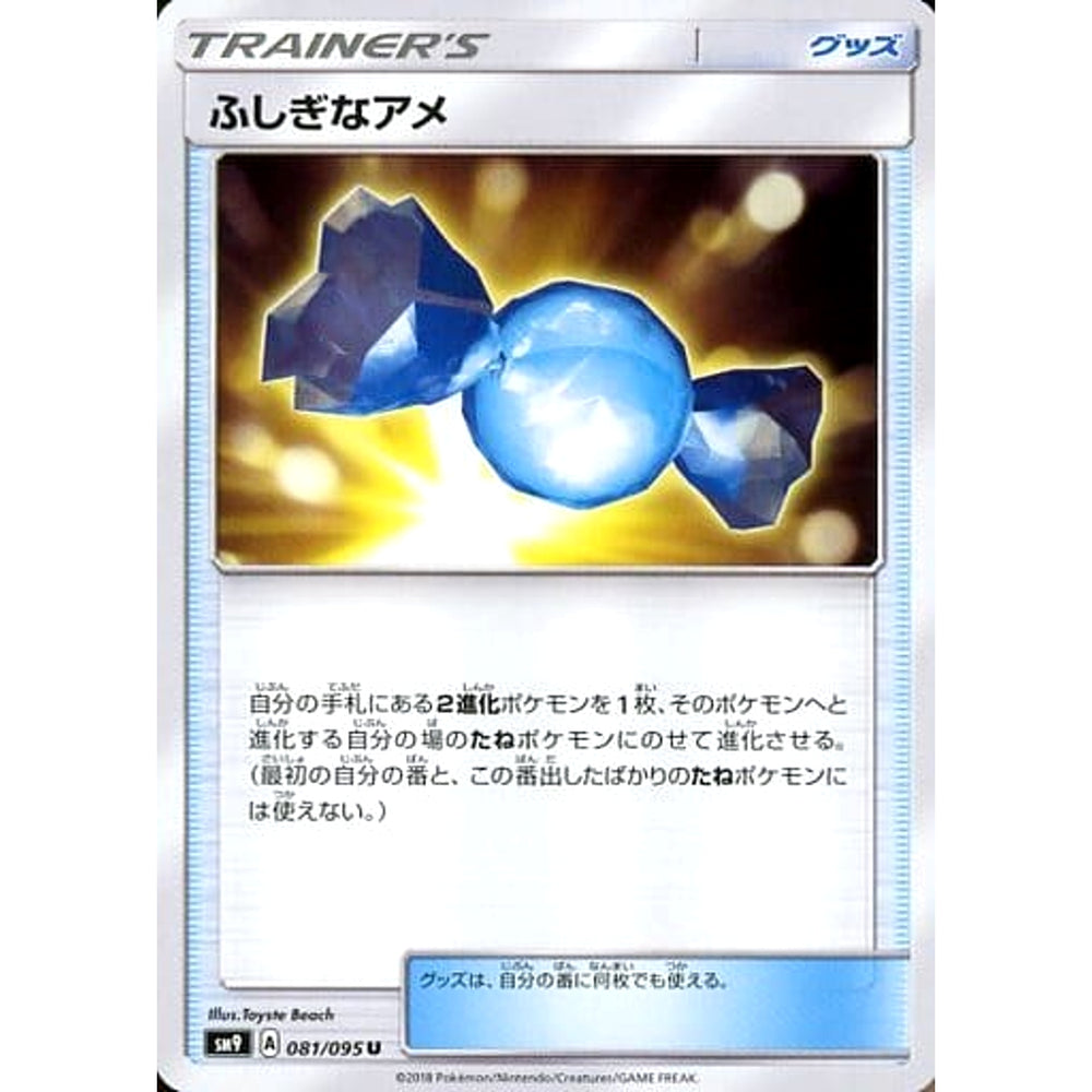 ふしぎなアメ 081/095 [U] SM9 グッズ ポケモンカードゲーム サン&ムーン 拡張パック タッグボルト