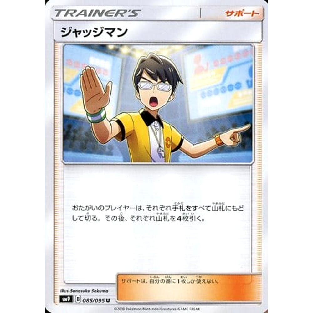 ジャッジマン 085/095 [U] SM9 サポート ポケモンカードゲーム サン&ムーン 拡張パック タッグボルト