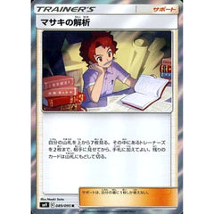 マサキの解析 (キラ仕様) 089/095 [R] SM9 サポート ポケモンカードゲーム サン&ムーン 拡張パック タッグボルト