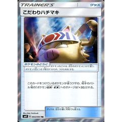 こだわりハチマキ (キラ仕様) 094/095 [TR] SM9 グッズ ポケモンカードゲーム サン&ムーン 拡張パック タッグボルト