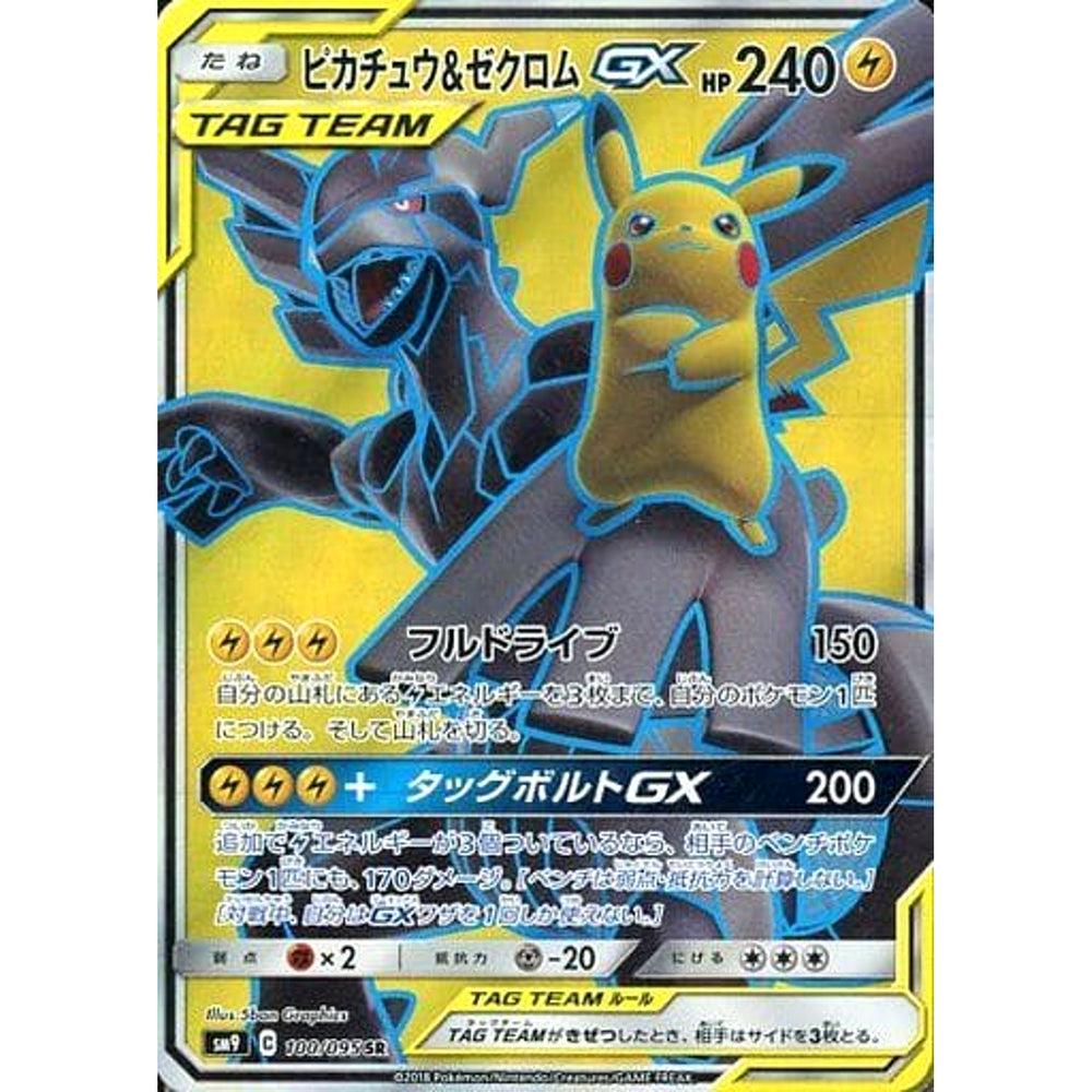 ピカチュウ&ゼクロムGX (キラ仕様) 100/095 [SR] SM9 雷 ポケモンカードゲーム サン&ムーン 拡張パック タッグボルト