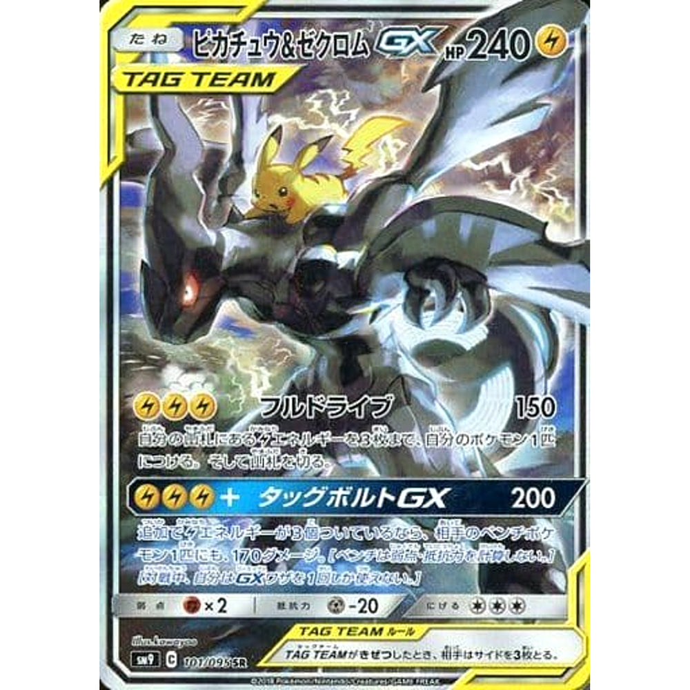 ピカチュウ&ゼクロムGX (キラ仕様) 101/095 [SR] SM9 雷 ポケモンカードゲーム サン&ムーン 拡張パック タッグボルト