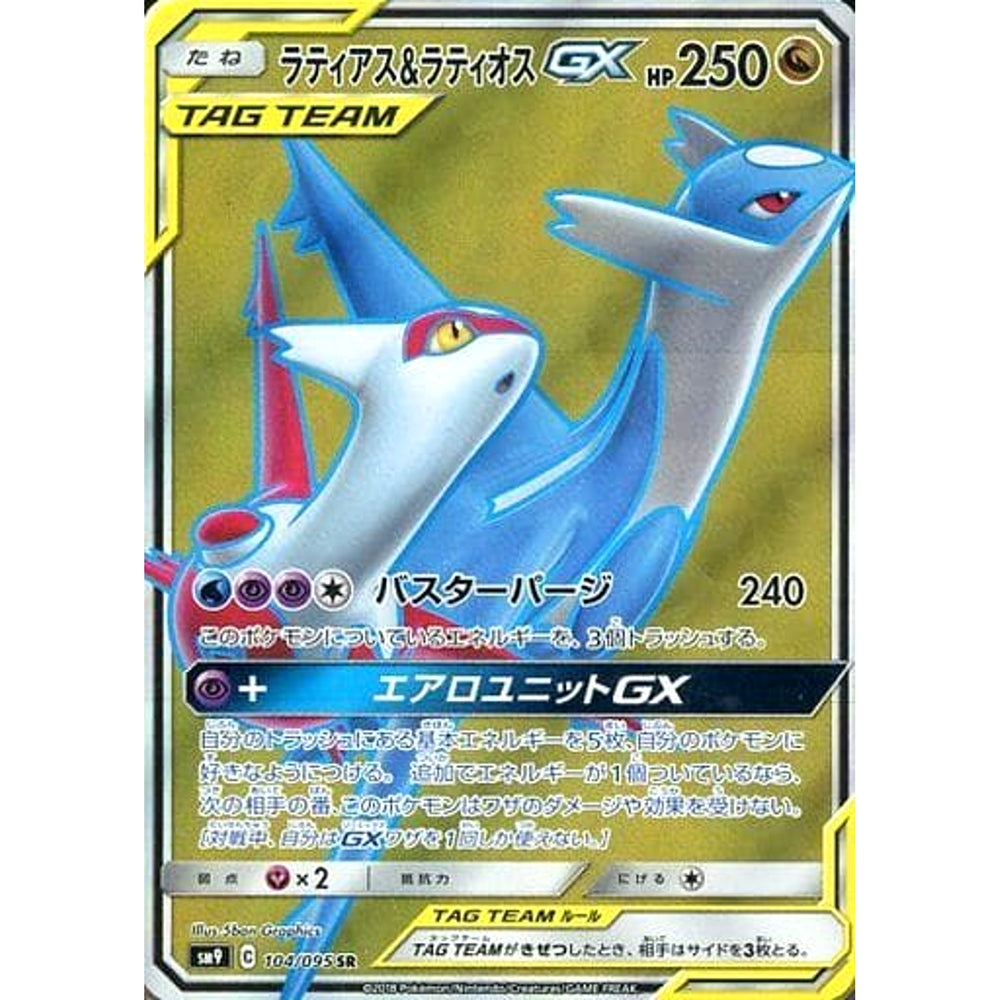 ラティアス&ラティオスGX (キラ仕様) 104/095 [SR] SM9 ドラゴン ポケモンカードゲーム サン&ムーン 拡張パック タッグボルト