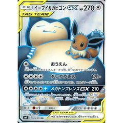 イーブイ&カビゴンGX (キラ仕様) 106/095 [SR] SM9 無 ポケモンカードゲーム サン&ムーン 拡張パック タッグボルト