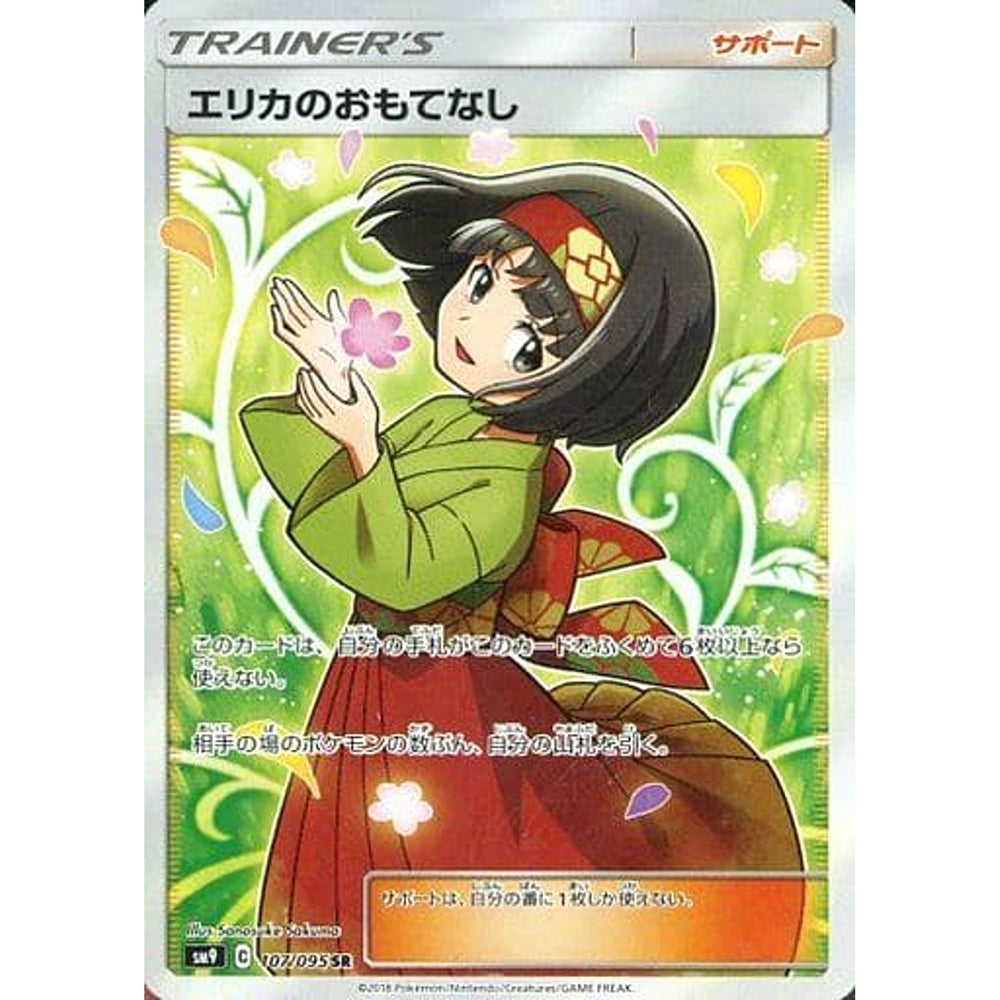 エリカのおもてなし (キラ仕様) 107/095 [SR] SM9 サポート ポケモンカードゲーム サン&ムーン 拡張パック タッグボルト