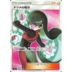 ナツメの暗示 (キラ仕様) 109/095 [SR] SM9 サポート ポケモンカードゲーム サン&ムーン 拡張パック タッグボルト