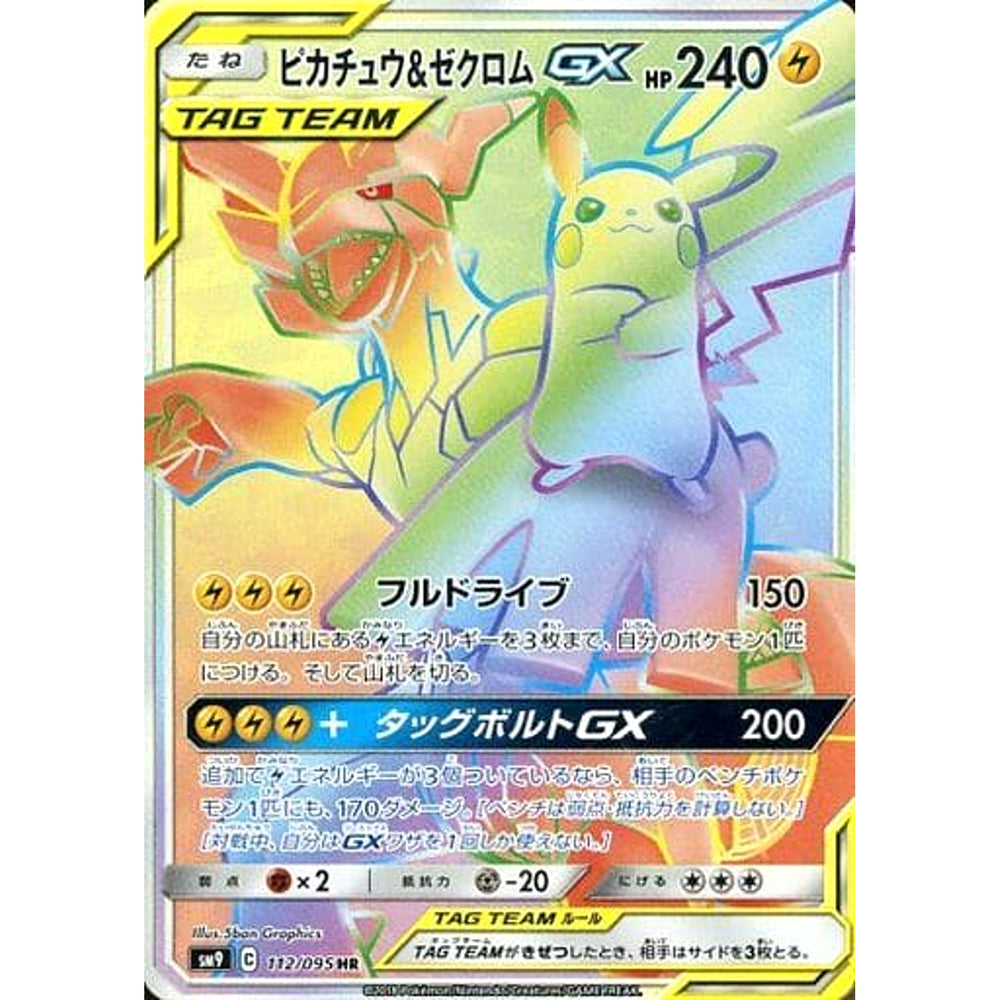 ピカチュウ&ゼクロムGX (キラ仕様) 112/095 [HR] SM9 雷 ポケモンカードゲーム サン&ムーン 拡張パック タッグボルト