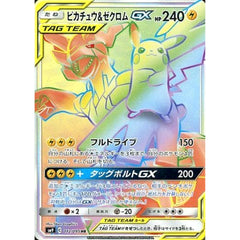 ピカチュウ&ゼクロムGX (キラ仕様) 112/095 [HR] SM9 雷 ポケモンカードゲーム サン&ムーン 拡張パック タッグボルト