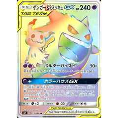 ゲンガー&ミミッキュGX (キラ仕様) 113/095 [HR] SM9 超 ポケモンカードゲーム サン&ムーン 拡張パック タッグボルト