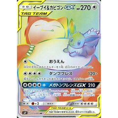 イーブイ&カビゴンGX (キラ仕様) 115/095 [HR] SM9 無 ポケモンカードゲーム サン&ムーン 拡張パック タッグボルト