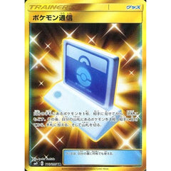 ポケモン通信 (キラ仕様) 116/095 [UR] SM9 グッズ ポケモンカードゲーム サン&ムーン 拡張パック タッグボルト