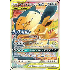 イーブイ&カビゴン GX (キラ仕様) 297/SM-P [PROMO] SM-P 無 ポケモンカードゲーム サン&ムーン プロモーションカードSM-P