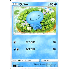 ウパー 003/035 SMJ 水 ポケモンカードゲーム サン&ムーン プレミアムトレーナーボックス TAG TEAM GX