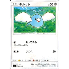 チルット 012/035 SMJ 無 ポケモンカードゲーム サン&ムーン プレミアムトレーナーボックス TAG TEAM GX